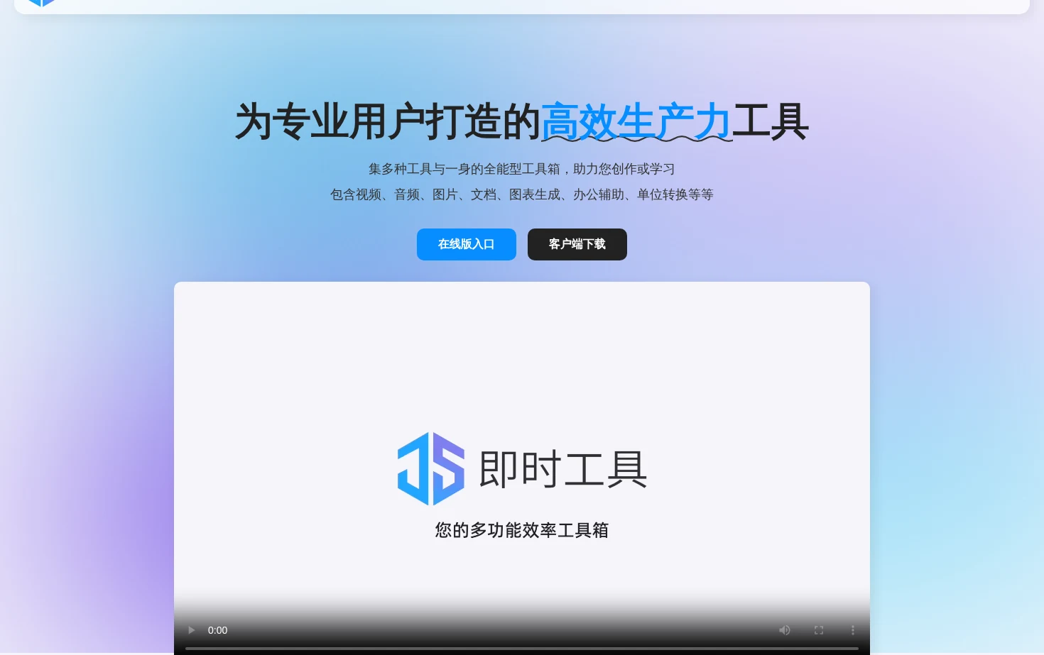 即时工具客户端 页面快照